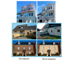 Окрашенные дома До и После